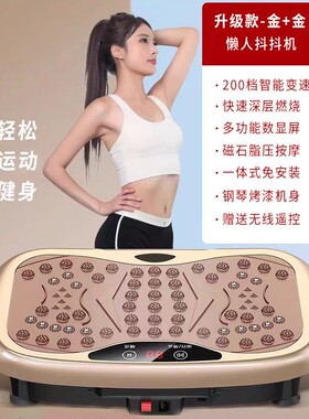 跨境甩脂机懒人家用塑身机站立式抖抖机多档调节高频率律动机