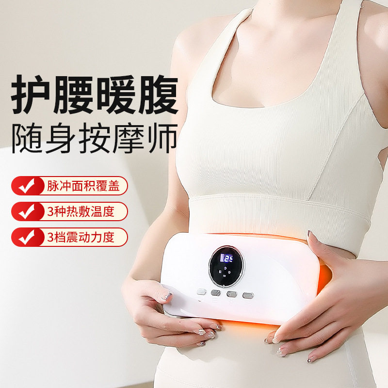 腰部按摩器智能脉冲加热腰椎按摩仪腹部暖宫护腰带颈椎臀部