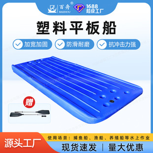 厂家塑料渔船割草河道清洁养殖钓鱼船水上平台塑料 正品 平板船