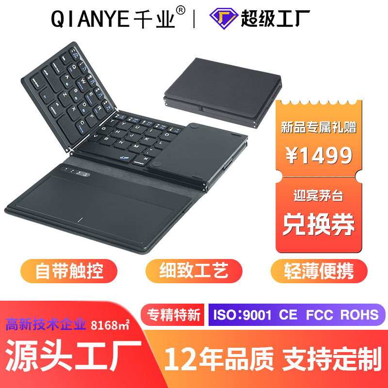 千业超薄无线键盘四按键折叠带大触摸板蓝牙平板电脑静音迷你