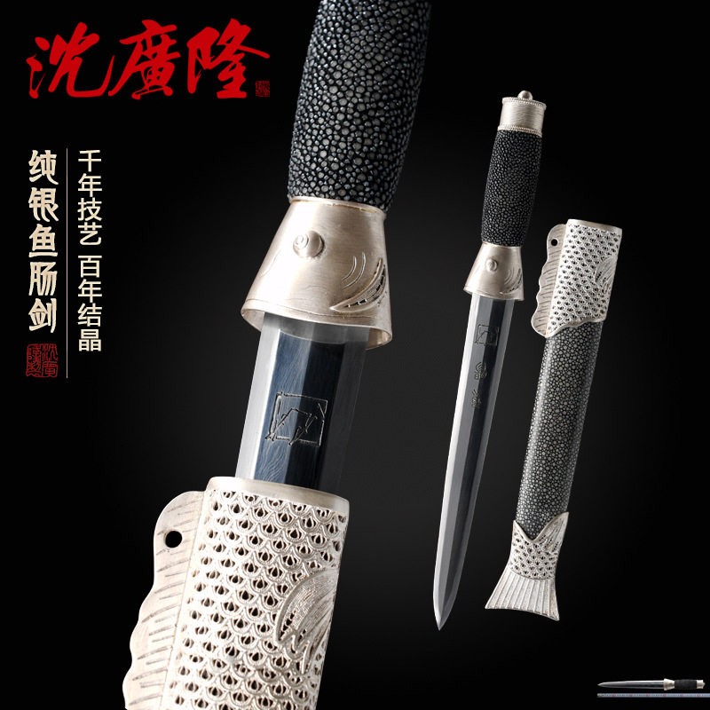 龙泉沈广隆剑铺刀剑 鱼肠剑 纯银鱼皮短剑 收藏礼品宝剑 未开刃