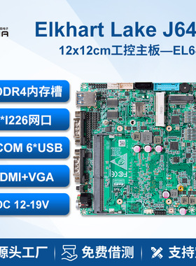 派勤J6412迷你电脑主板NUC双网口6串x86软路由工控小主机EL64NA