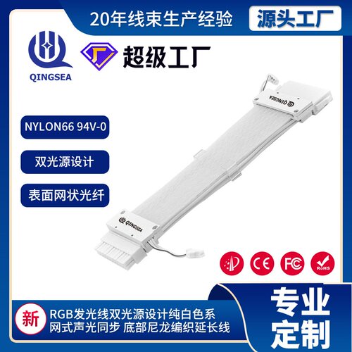 跨境ARGB 24Pin ATX Power Supply Extension Cable用于游戏PC