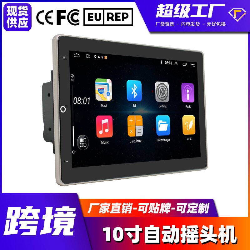 跨境10.1寸自动旋转通用机安卓车载GPS导航摇头机MP5播放器单锭