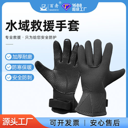 正品厂家水域救援手套防滑防刺耐磨救援潜水手套男保暖救生手套