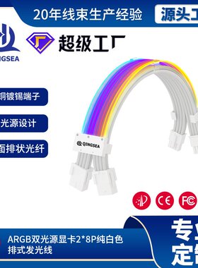 跨境工厂直销电脑线材ARGB霓彩线显卡8P供电发光线电源延长线RGB