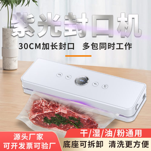 跨境抽真空封口机食品包装机全自动密封小型家用塑封商用压缩