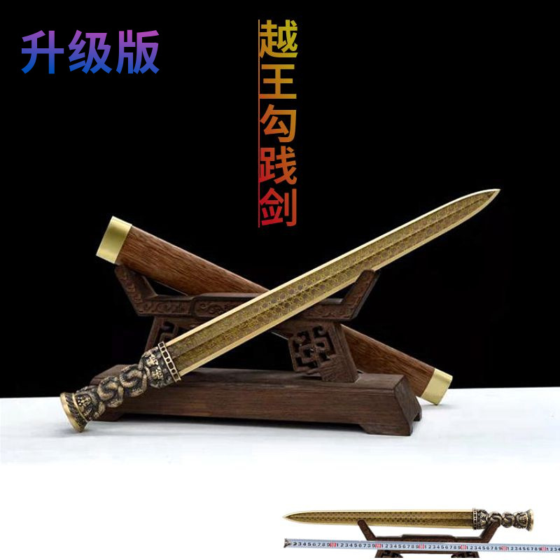 厂家直销黄铜越剑勾践剑春秋战国一体宝剑工艺品摆件收藏未开刃