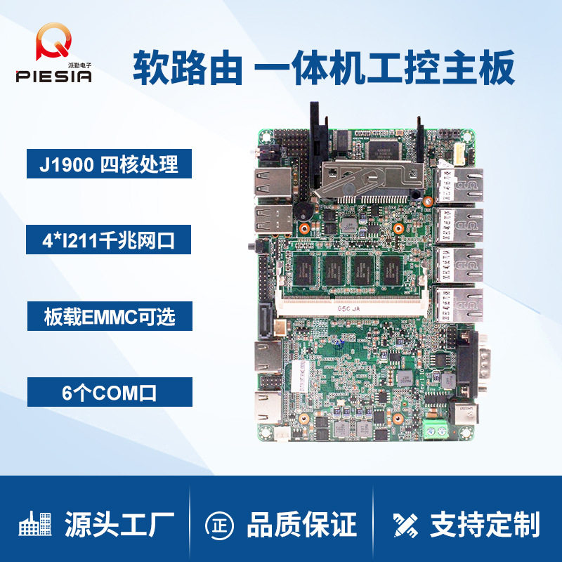 派勤3.5寸工控主板J1900 J1800迷你4网6串机器人车载小电脑