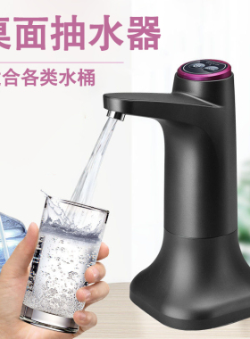 矿泉水抽水器电动桶装水龙头吸水器家用纯净大桶水自动上水泵桌面