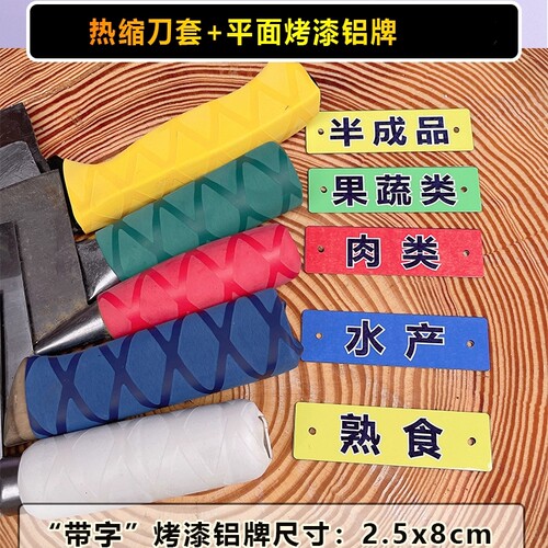 4d厨房管理用品标识牌餐饮铝合金禽类标贴鱼肉菜刀5常学校食堂6t