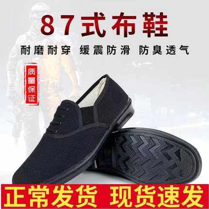 正品87式布鞋黑单鞋加绒保暖防滑耐磨工作劳保鞋冬季爸爸休闲鞋子