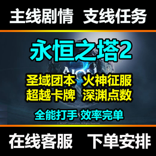 永恒之塔2代打圣域超越火神殿副本等级支线封印问号探索羽毛aion2