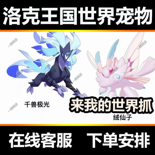 洛克王国世界手游战令赛季手册宠物绒仙子疾光千兽好友位抓取