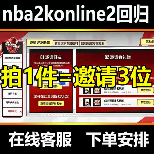 NBA2KOnline2好友回归任务邀请好友新秀呼朋唤友  NBA2kol2 2kol2
