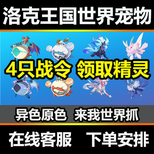 洛克王国世界S2战令雪怪爆焰喷喷极光千兽绒仙子赛季奇遇精灵宠物