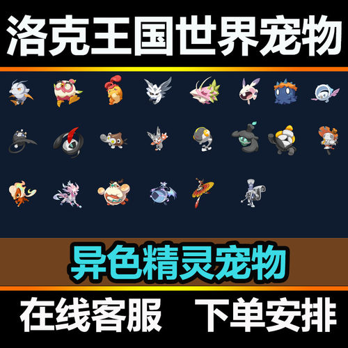 洛克王国世界S3异色精灵宠物好友位抓取牵手赠送赛季奇遇稀有宠物