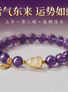 乌拉圭国风紫晶新款葫芦轻奢简约百搭紫色手串送男女朋友礼物古风