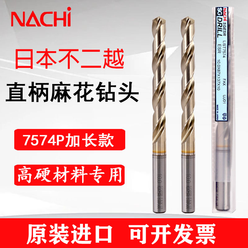 NACHI日本不二越钻头7574麻花钻图片