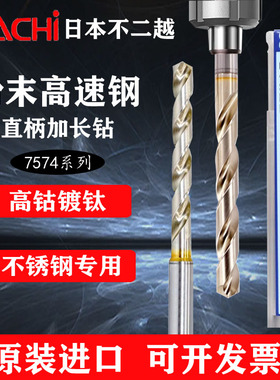 NACHI日本不二越钻头7574不锈钢合金模具钢加长粉末冶金麻花钻头