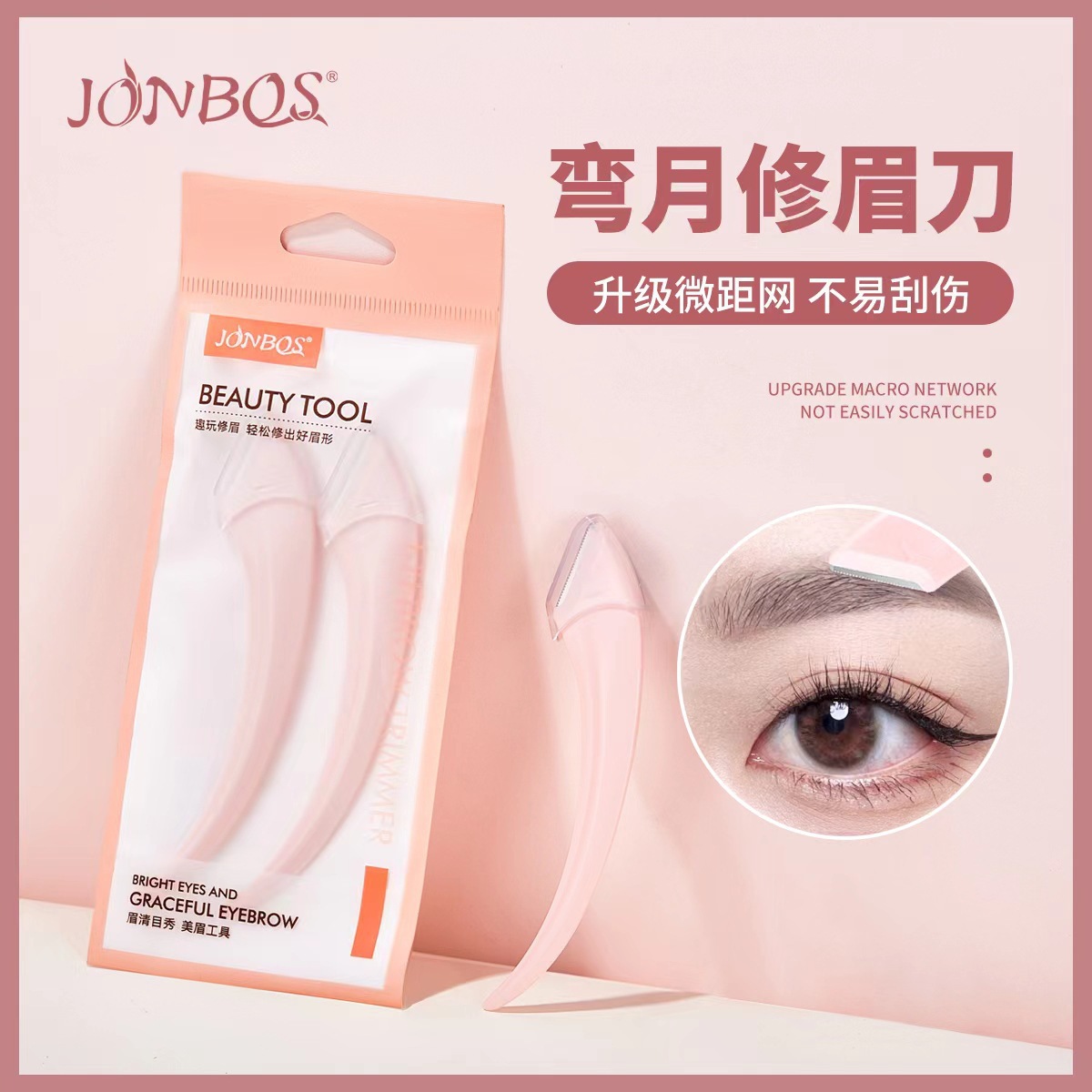 JONBOS/娇泊丝弯月修眉刀初学者