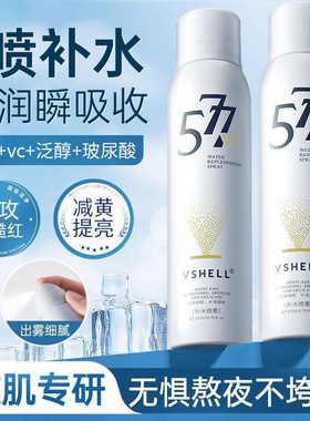 VSHELL植贝577维生素C奇肌补水保湿喷雾200ml丨官方正品