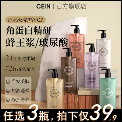 CEIN臻享香水丰盈洗发露正品学生