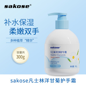 sakose凡士林洋甘菊护手霜男女士滋润保湿补水嫩白正品官方旗舰店