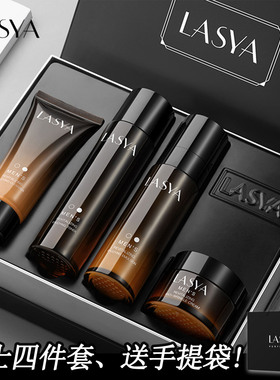 LASYA男士护肤品套装男士水乳护肤品滋润补水四件套面部护理套盒