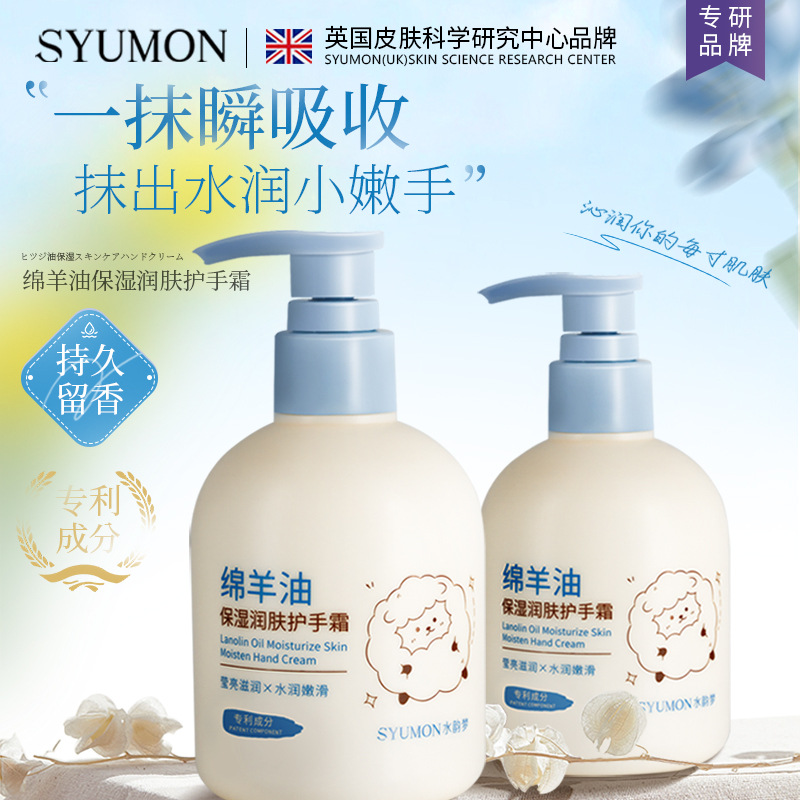 水韵梦绵羊油保湿润肤护手霜