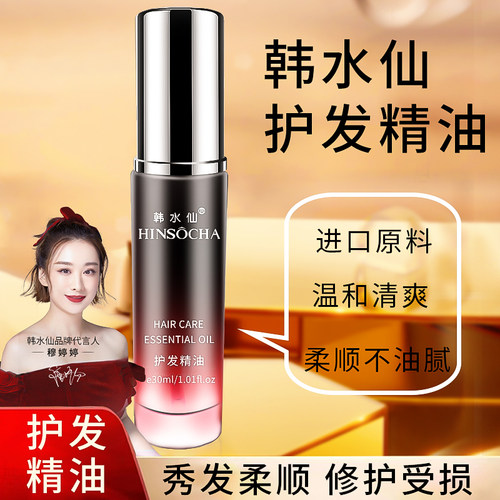 韩水仙护发顺修护滋养留香精油女