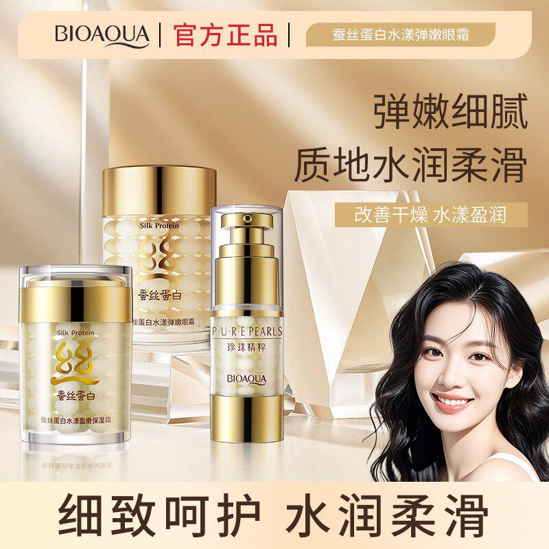 泊泉雅蚕丝蛋白补水保湿霜精华霜面霜乳液收缩毛孔控油提亮肤色女