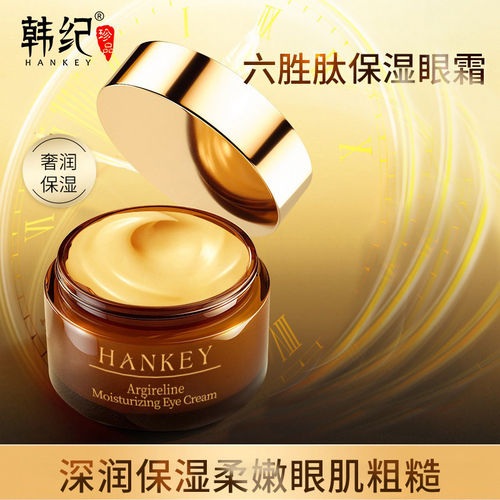 韩纪六胜肽熬夜保湿眼霜学生正品