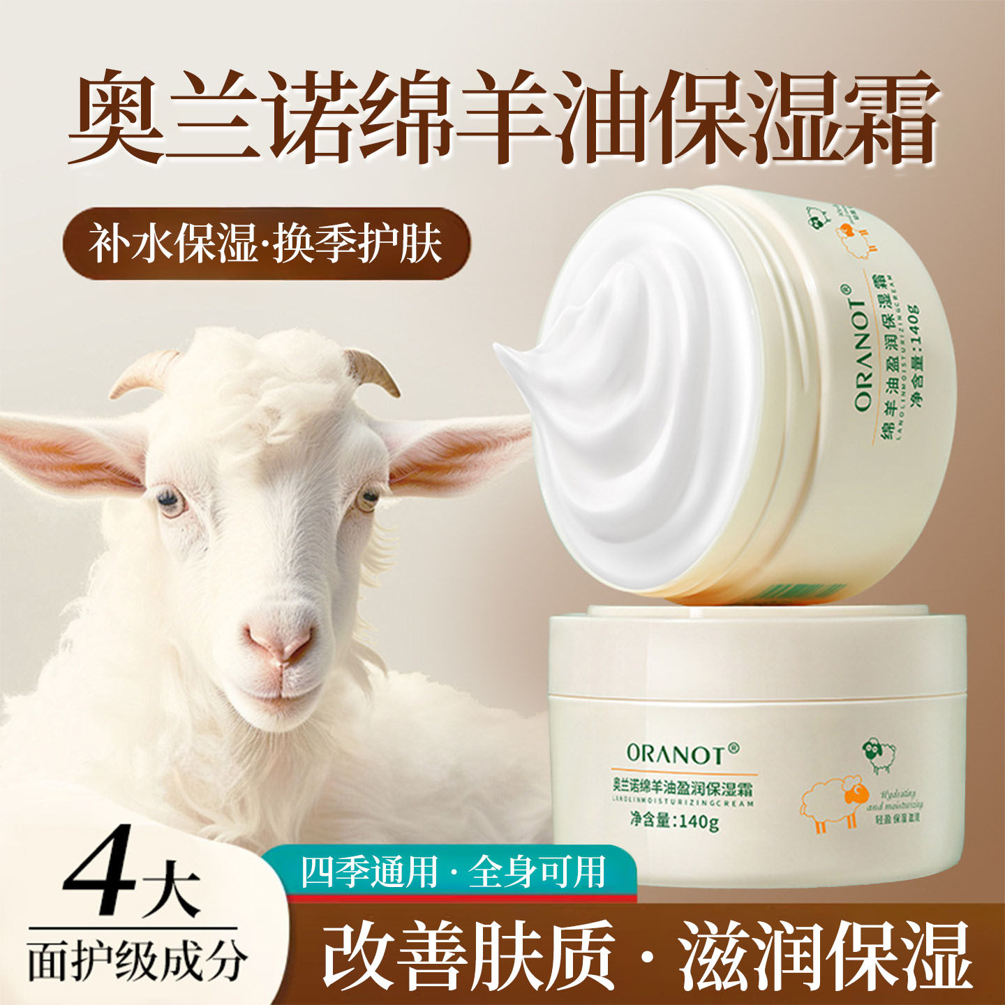 奥兰诺绵羊油面霜滋润身体乳秋冬持久留香香体补水保湿全身正品女