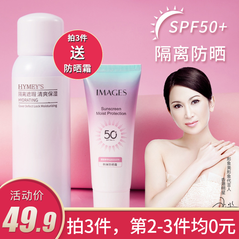 形象美红石榴防护喷雾SPF50+防紫外线保湿全身通用男女隔离防晒霜 美容护肤/美体/精油 身体喷雾 原图主图