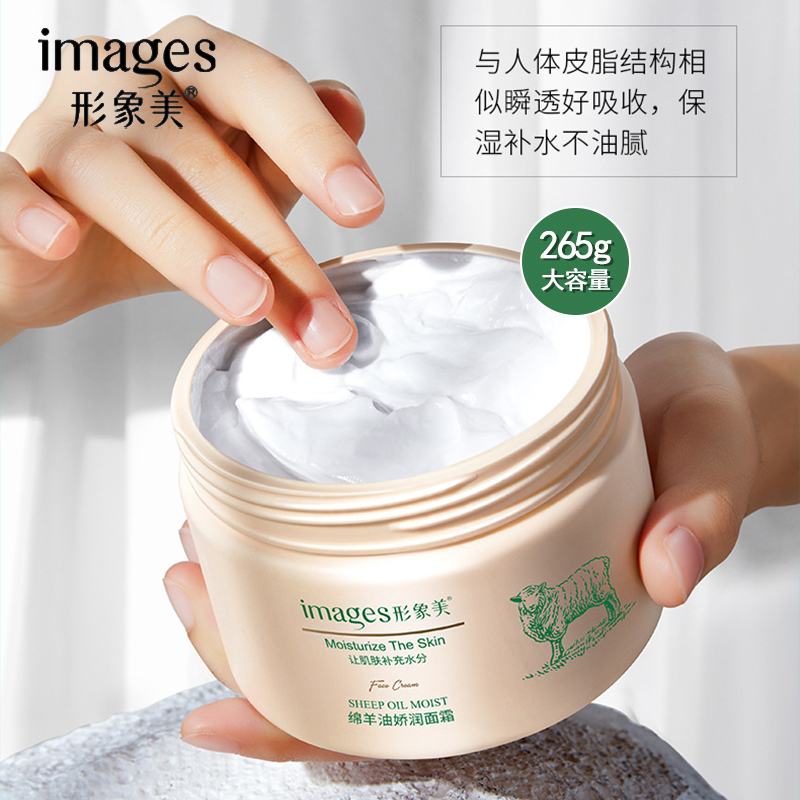 形象美绵羊油娇润面霜学生正品女
