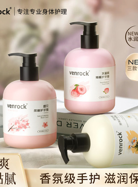 venrock焕靓香氛级滋润不油腻秋冬嫩肤补水保湿护手霜柔滑润肤女