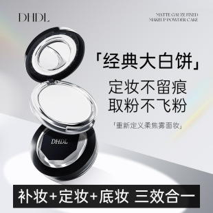DHDL哑光薄纱定妆粉饼防水防汗遮瑕修容持久定妆控油定妆大白粉饼