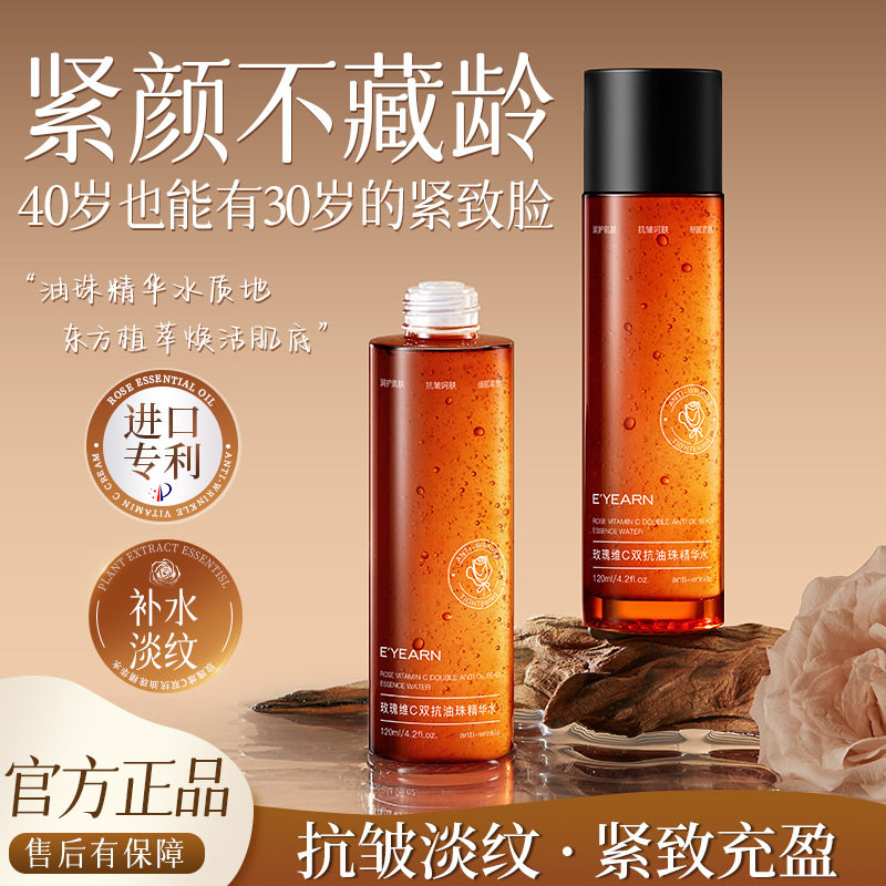 玫瑰双抗精华爽肤水抗皱紧致抗衰老氧化湿敷化妆补水保湿护肤正品
