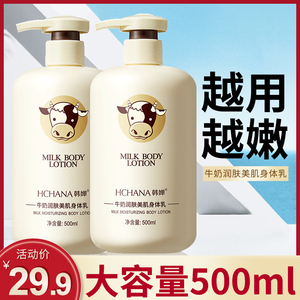 牛奶身体乳补水保湿滋润秋冬持久留香全身润肤乳男女官方正品品牌