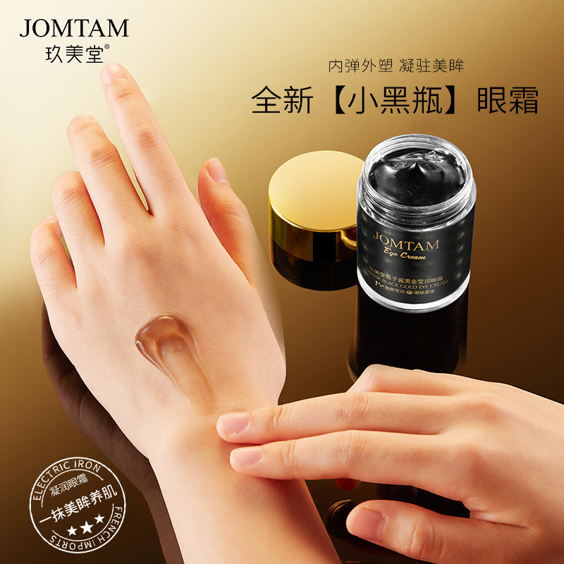 玖美堂鱼子酱精华眼霜补水保湿改善眼纹黑眼圈小黑瓶眼部护理眼霜