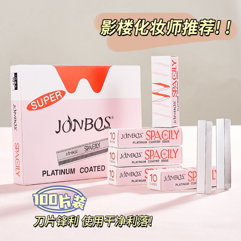 JONBOS修眉刀片美容院女士专用刮眉刀不锈钢剃眉刀剃毛刀修眉神器,彩妆/香水/美妆工具,修眉刀,淘宝优惠券,粉丝福利购,淘宝优惠卷