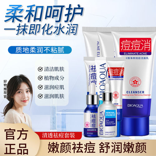 泊泉雅净爽祛痘洁面乳学生正品女