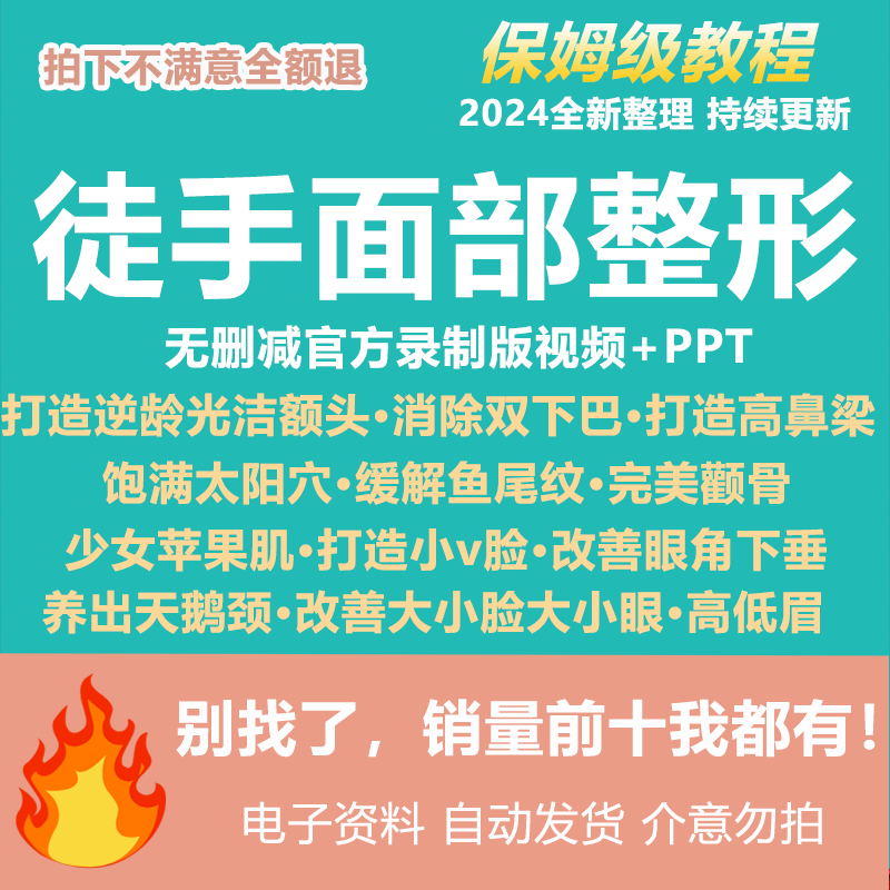 徒手整形面部整骨歪鼻矫正丰太阳穴瘦脸小V脸颧骨缩小视频教程