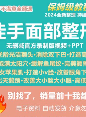 徒手整形面部整骨歪鼻矫正丰太阳穴瘦脸小V脸颧骨缩小视频教程