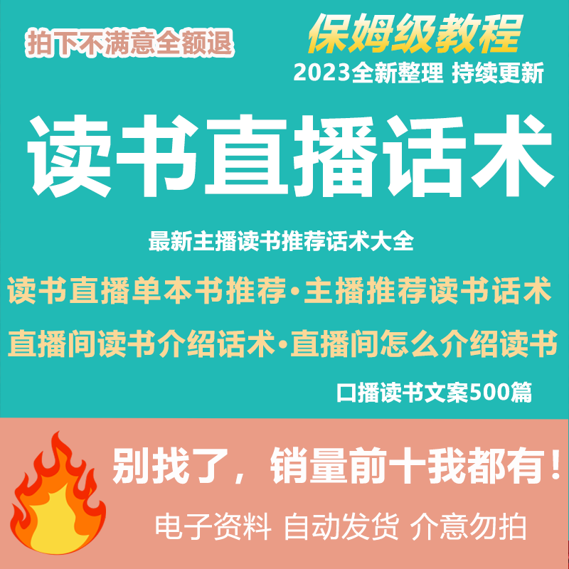 读书直播话术直播间介绍书本主播阅读书籍口播推荐语售书卖书文案