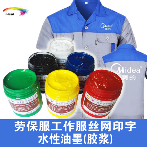 胶浆服装布料印字水性油墨
