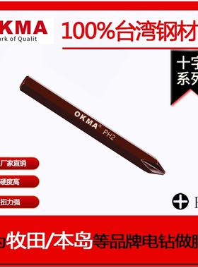 OKMA工厂直销冲击枪螺丝刀十字撞批超硬强磁起子头批头PH2