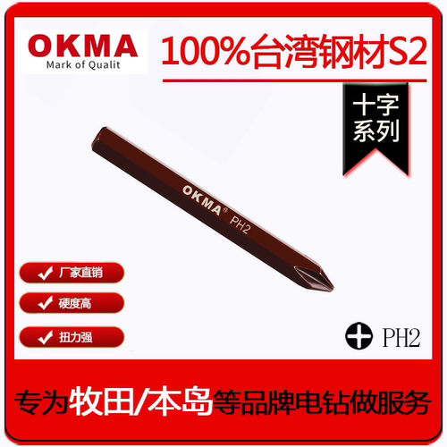 OKMA工厂直销冲击枪螺丝刀十字撞批超硬强磁起子头批头PH2
