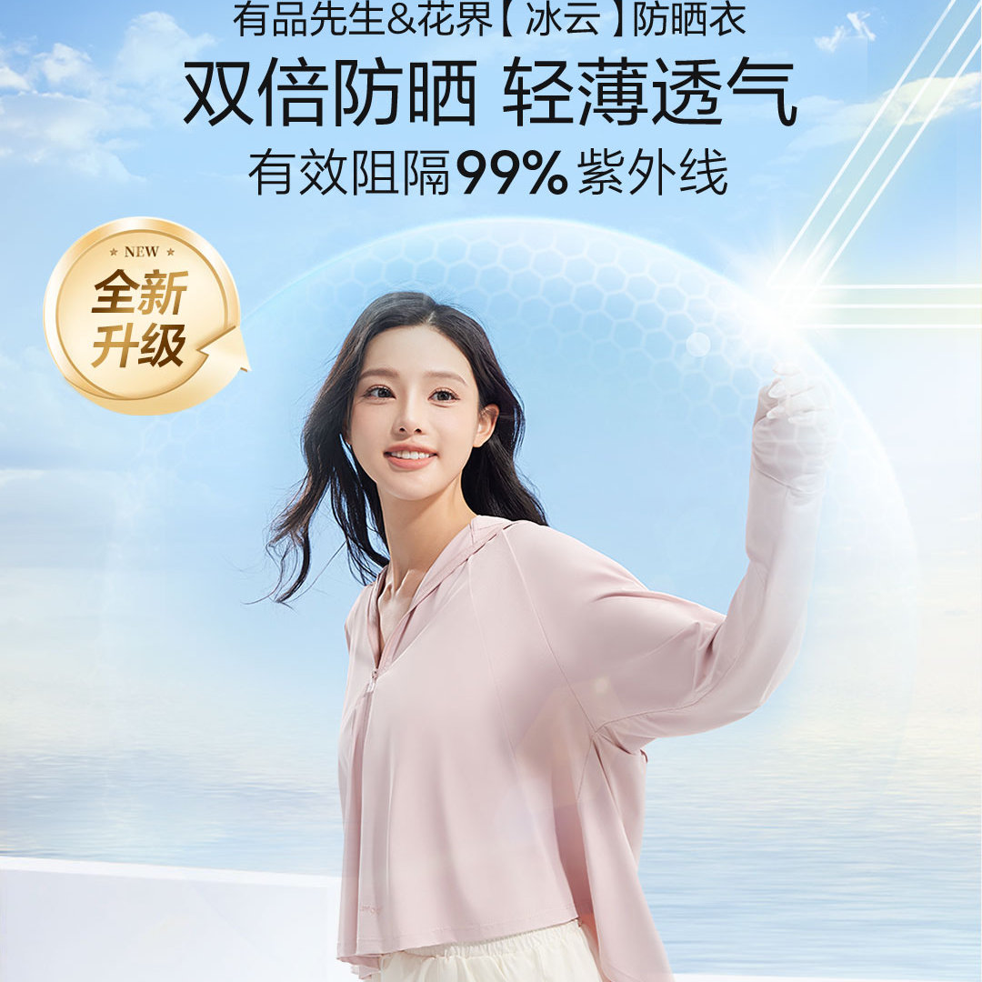 升级款防晒衣皮肤衣男女透气运动防紫外线轻薄户外